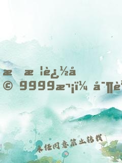 撒旦追婚9999次：寶貝，求翻牌